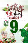 端午大放价