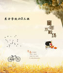 毕业相册封面图