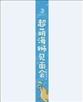 海狮表演吊蔓