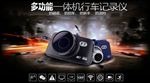 汽车记录仪