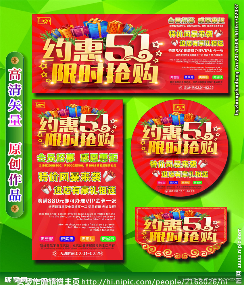 约惠51