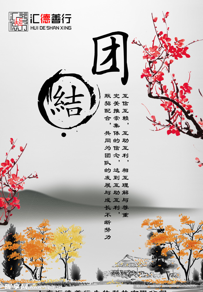 团结