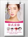 韩式定妆海报