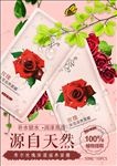 玫瑰花面膜海报设计