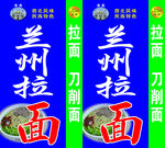 兰州拉面