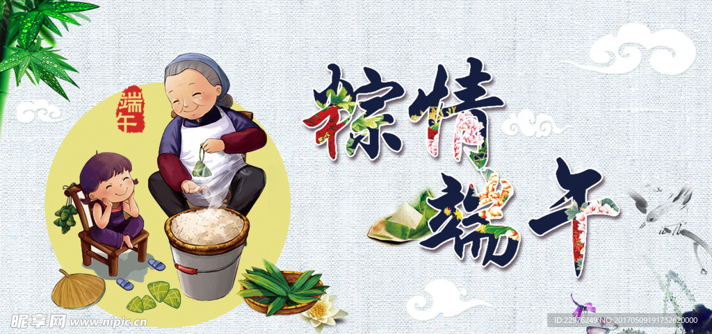 端午节海报