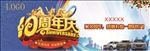 10周年店庆