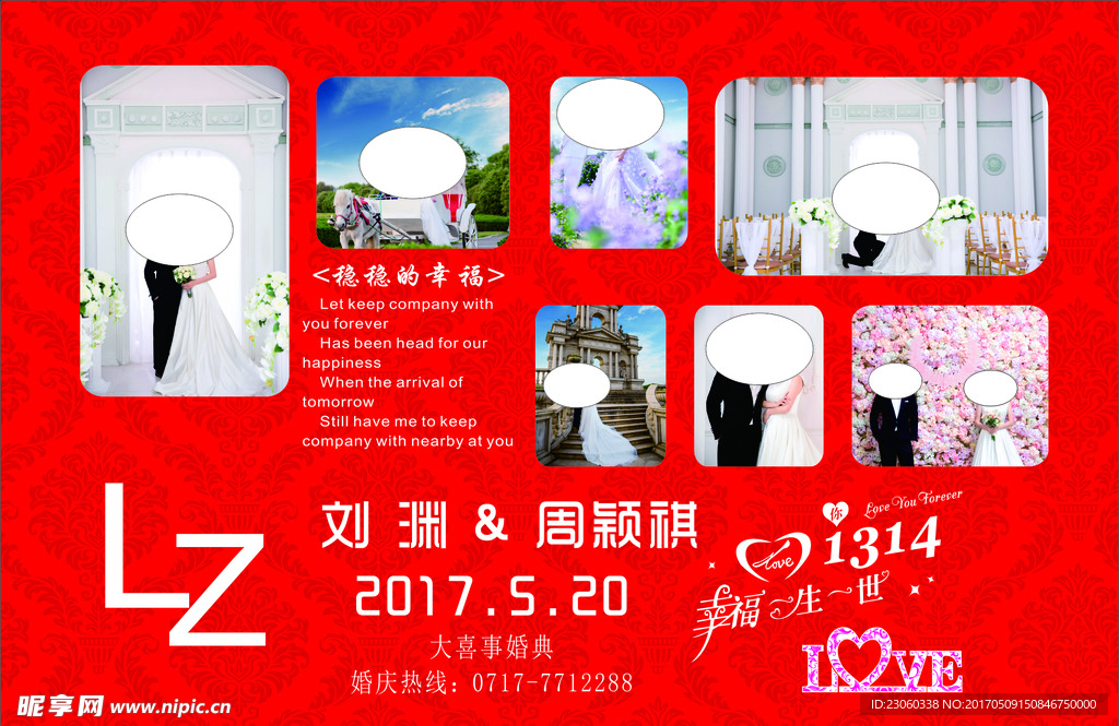 婚庆背景