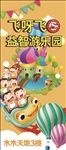 益智游乐园