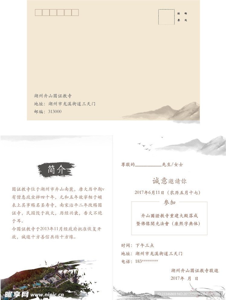 水墨风邀请函内页