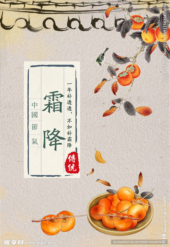 霜降