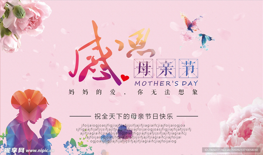 母亲节