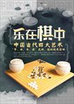 围棋海报