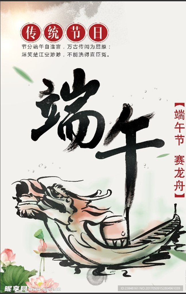 端午