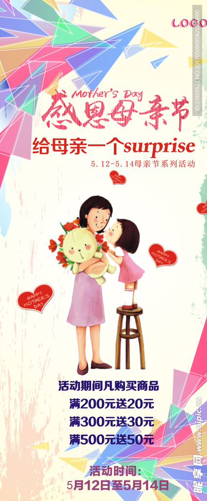 母亲节海报