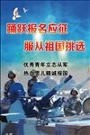 征兵标语展板
