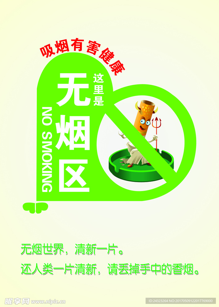 控烟宣传
