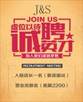 诚聘英才