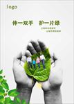 环保