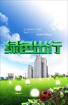 环保