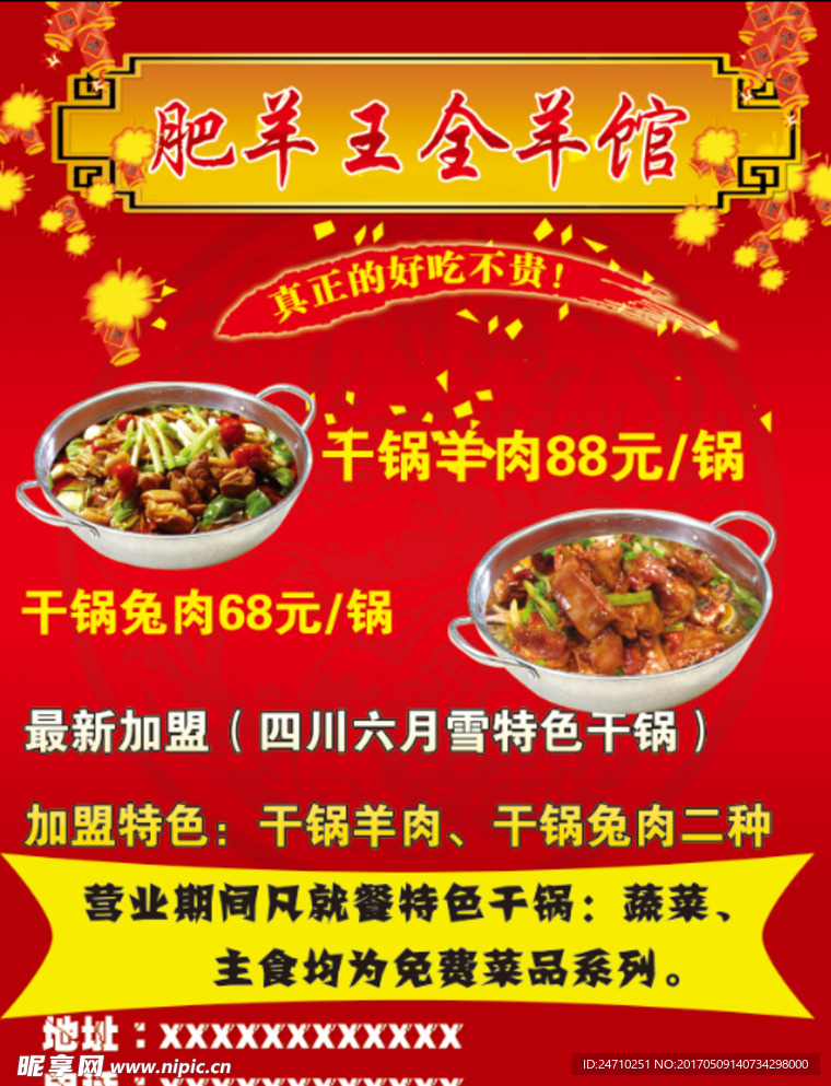 全羊馆活动彩页