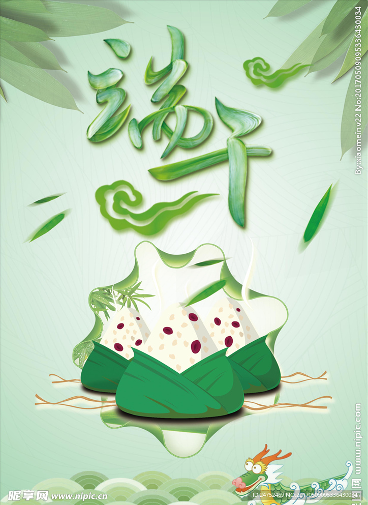 端午节海报