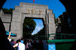校门
