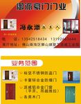 御派豪门门业