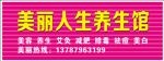 养生馆门头