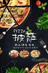 舌尖上的美味  披萨海报