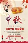 中秋