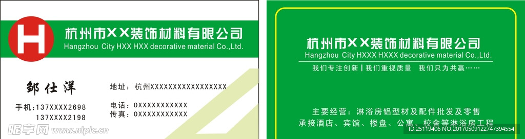 装饰公司名片