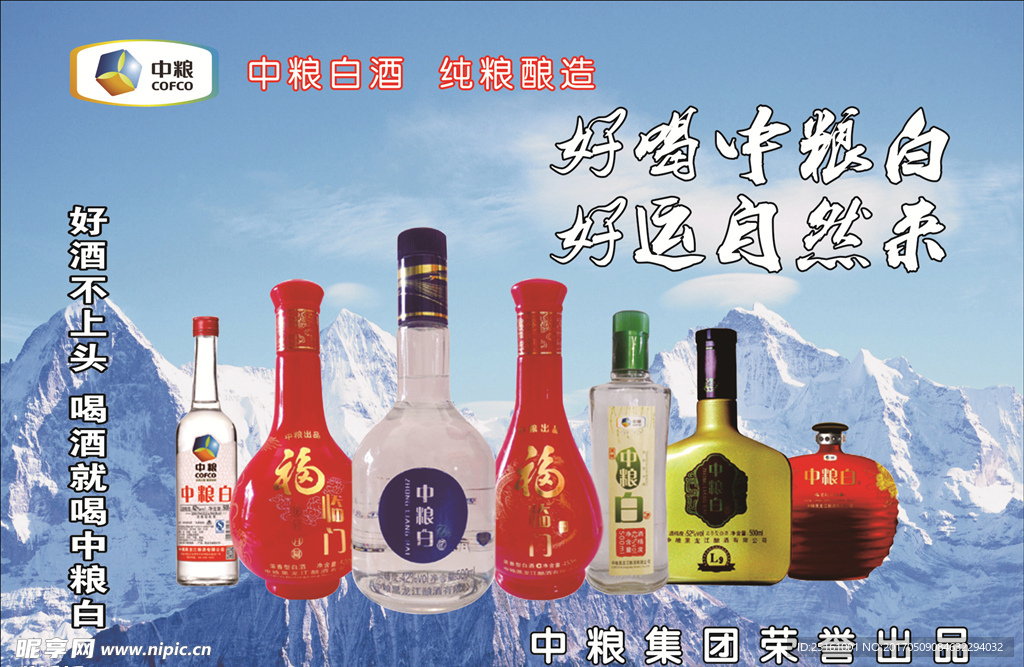 中粮白酒