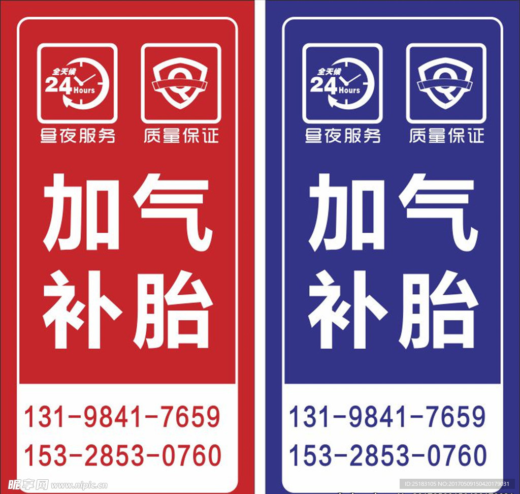 加气补胎