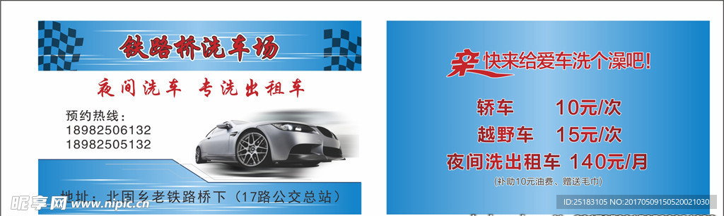 洗车名片
