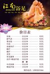 足浴价格表