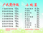 菜单价格表