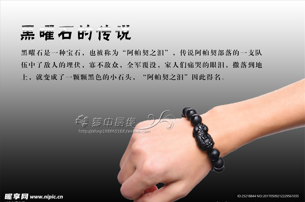 黑曜石的传说