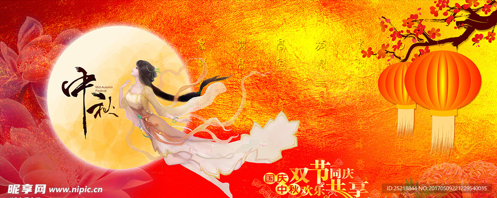 中秋节贺卡
