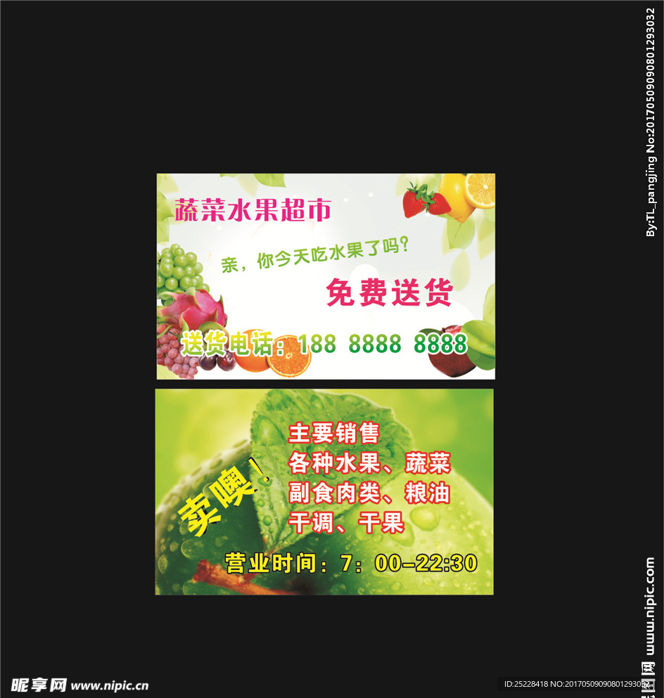 水果店名片