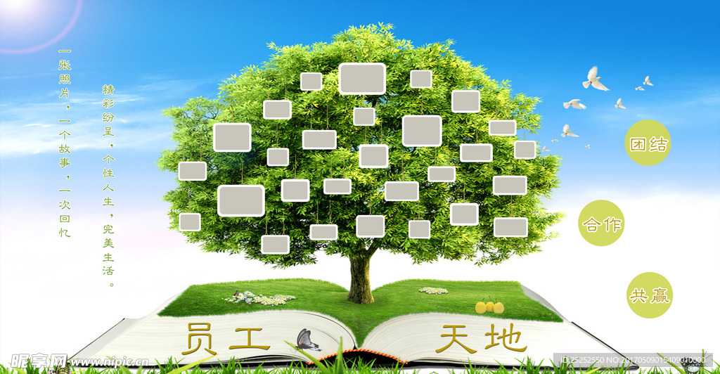 员工天地