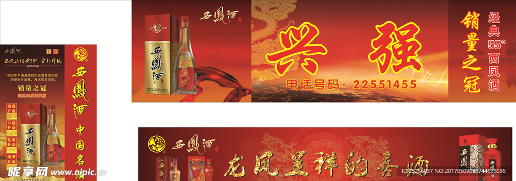 西凤酒