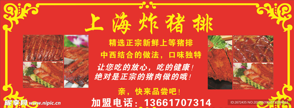 上海炸猪排