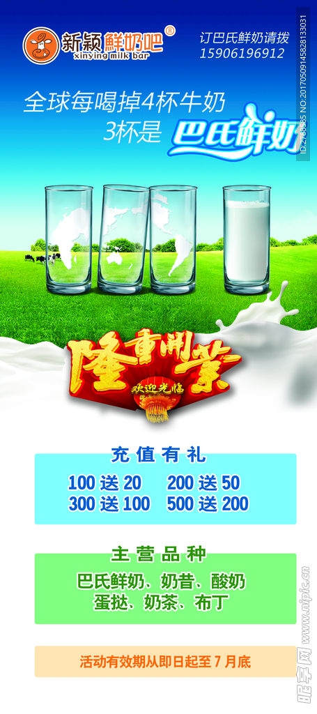 鲜奶吧海报
