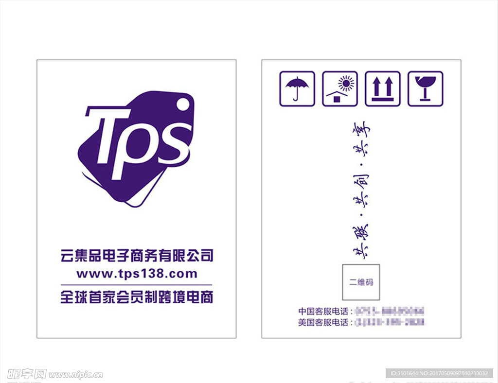 云集品标签贴