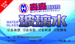 玻璃水不干胶