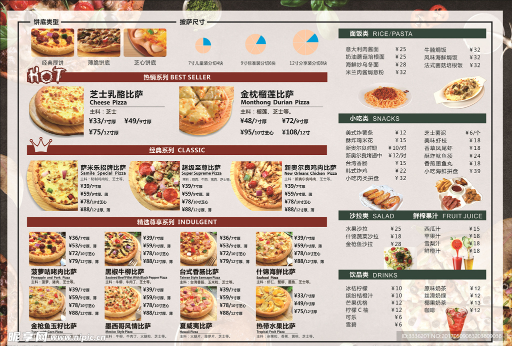 披萨菜单