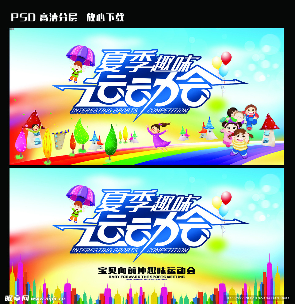 运动会