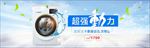 家用电器洗衣机日常首页海报