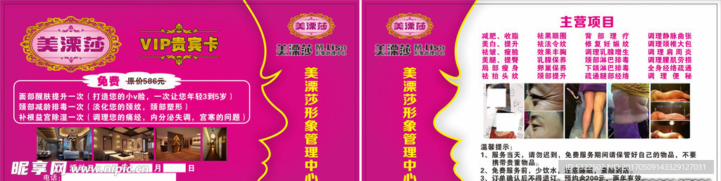 美溧莎形象
